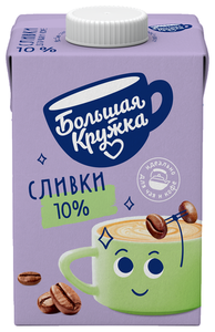Сливки ультрапастеризованное 10% ТМ Большая кружка