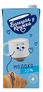 Молоко ультрапастеризованное Большая Кружка 2,5% БЗМЖ