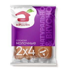 Сосиски Молочные ТМ Мясной дом Бородина