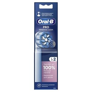 Насадка для электрической зубной щетки Oral-B Sensitive Clean, 2 шт