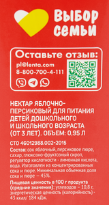Нектар Выбор Семьи яблочно-персиковый