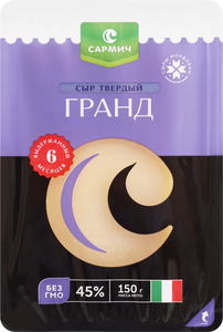 Сыр Сармич Гранд 45%