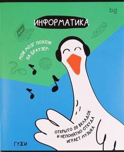 Тетрадь BG Информатика 40 л, эконом