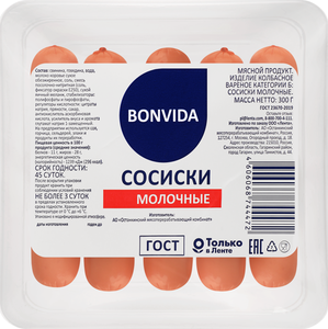 Сосиски Bonvida Молочные ГОСТ