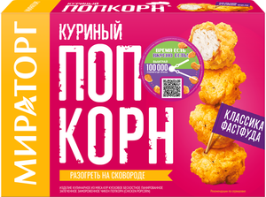 Попкорн куриный Мираторг замороженный