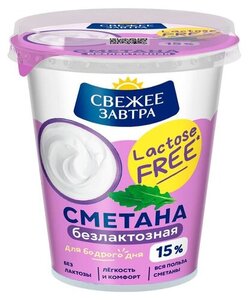 Сметана Свежее Завтра безлактозная 15%