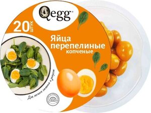 Яйцо перепелиное копченое Qegg, 20 шт.