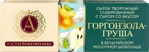 Сырок творожный глазированный А.Ростагрокомплекс в молочном шоколаде со вкусом Горгонзола и Груша 24%