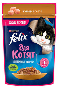 Корм влажный Felix для котят Аппетитные кусочки курица