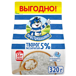Творог рассыпчатый Простоквашино 5% БЗМЖ