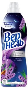 Кондиционер для белья Вернель Арома + Терапия Лаванда Сандал