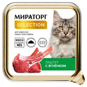 Корм консервированный для взрослых кошек всех пород Мираторг Selection паштет с ягненком