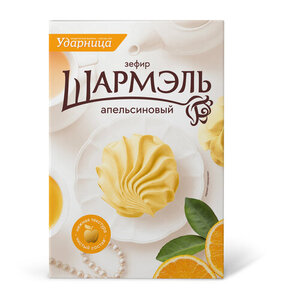 Зефир «Шармэль» апельсиновый, 255 г