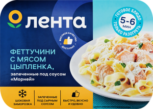 Феттучи Лента с мясом цыпленка запеченные под соусом Морней