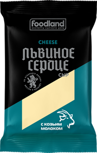 Сыр Львиное Сердце с козьим молоком 45%