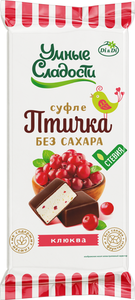 Конфеты Умные Сладости со вкусом клюквы