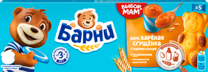 Пирожное «Медвежонок Барни» бисквитное со вкусом вареного сгущенного молока, 150 г