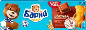 Пирожное с шоколадной начинкой Медвежонок Барни ТМ Большевик