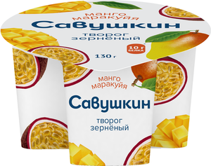 Творог зерненый Савушкин манго-маракуйя 5% БЗМЖ