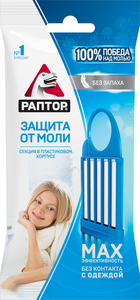 Секция от моли Раптор на трансфлутрине без запаха