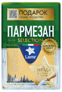 Сыр Laime Пармезан 40% БЗМЖ, 185 г