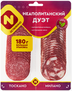 Нарезка Останкино Неаполитанский дуэт сырокопченая