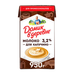 Молоко для капучино 3,2% ТМ Домик в деревне
