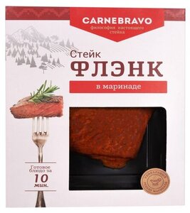 Стейк Carnebravo Флэнк в маринаде охлажденный