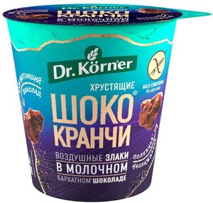 Воздушные злаки хрустящие Dr. Körner Шококранчи в молочном шоколаде