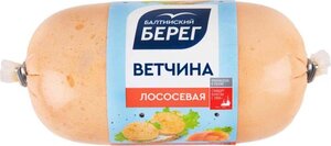 Ветчина лососевая Балтийский берег