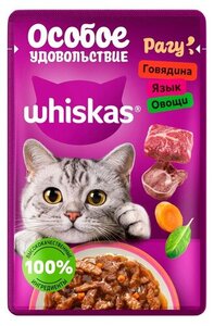 Влажный корм для кошек Whiskas Особое удовольствие рагу из говядины, языка с овощами