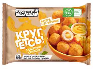 Круггетсы куриные «Горячая штучка» с сырным соусом замороженные, 200 г
