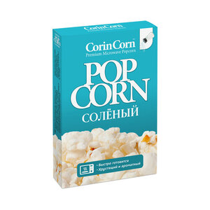 Попкорн соленый для приготовления в СВЧ ТМ Corin Corn (Корин Корн)