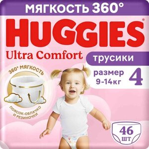 Подгузники-трусики для девочек Huggies Ultra Comfort 4 (9-14 кг), 46 шт.