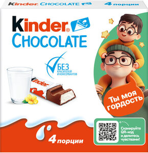 Шоколад молочный Kinder Chocolate с молочной начинкой, 50г