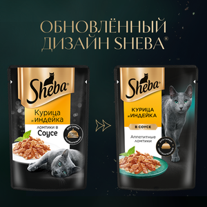Влажный корм для кошек SHEBA с курицей и добавлением индейки Ломтики в соусе Курица и Индейка