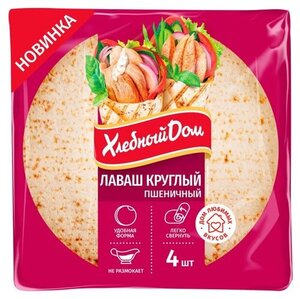 Лаваш круглый Хлебный Дом Пшеничный