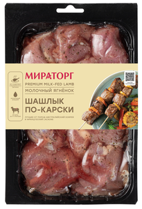 Шашлык Мираторг молочный ягненок по-карски охлажденный