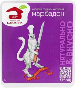 Колбаса варено-копченая Мясной Дом Бородина Марбаден нарезка