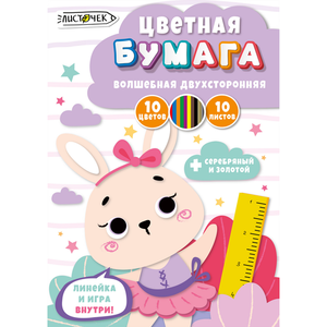 Бумага цветная двусторонняя Листочек А4 10 листов 10 цветов