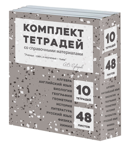 Комплект предметных тетрадей Academy Style Террацо 48 л, 10 шт