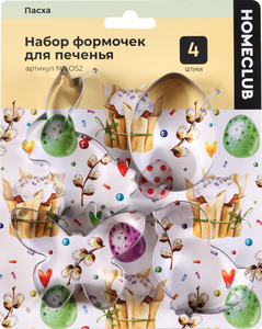 Набор формочек для печенья Homeclub Easter, 4 шт