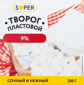 Творог Super пластовой 9%