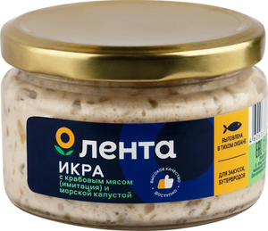 Икра рыбная Лента с морской капустой и крабовым мясом