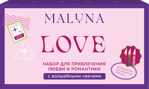 Набор подарочный Maluna Love