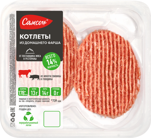 Котлеты из домашнего фарша Самсон охлажденные