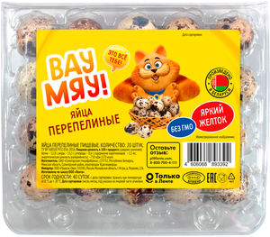 Яйцо перепелиное Вау Мяу! Яркий желток 20 шт