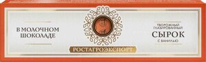 Сырок творожный Ростагроэкспорт глазированный в молочном шоколаде 15%