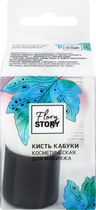 Кисточка для макияжа Flory Story в ассортименте