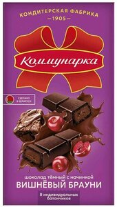 Шоколад темный Коммунарка Вишневый брауни